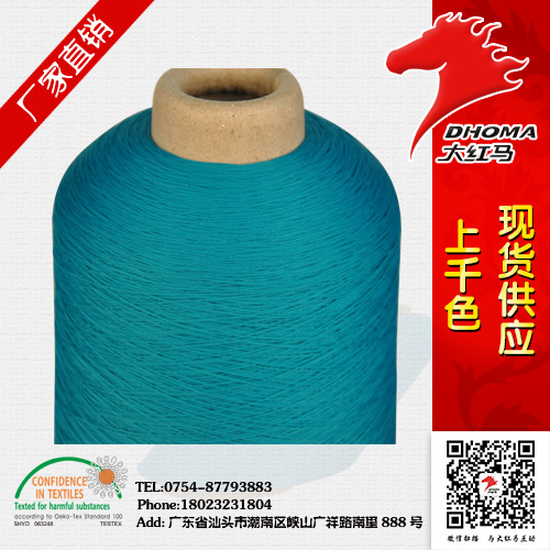 50D/24F黑白滌綸批發廠家 大紅馬