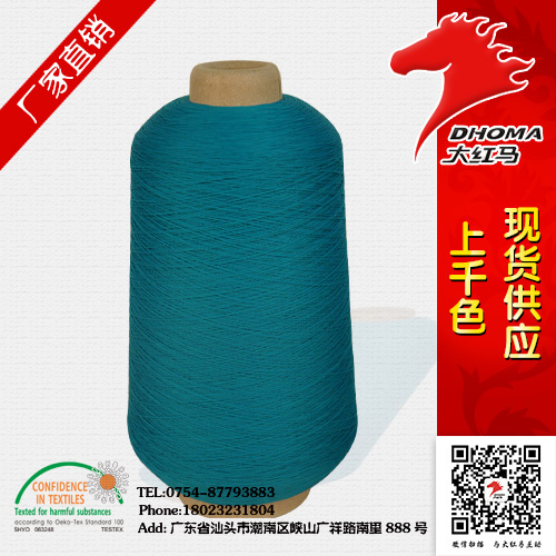 40D1錦綸縫邊色絲生產廠家 大紅馬