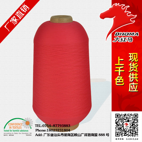40D滌綸縫邊色絲供應商 大紅馬