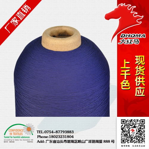 70D滌綸縫邊色絲價格 大紅am