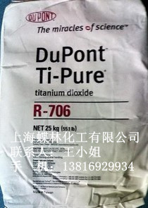 美國杜邦鈦白粉R706