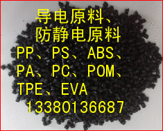 導電PP