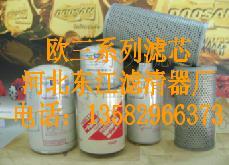 （東江）歐三濾芯WK940/20 