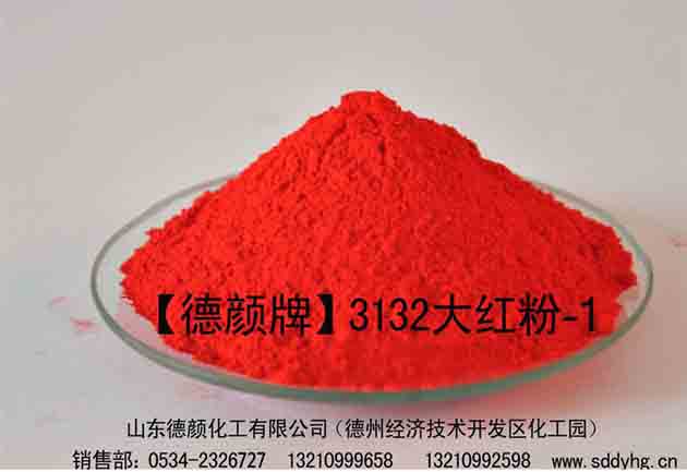 德顏牌3132大紅粉