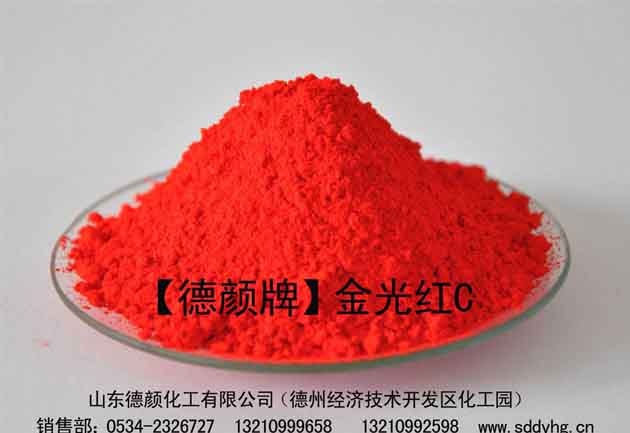 德顏牌金光紅C