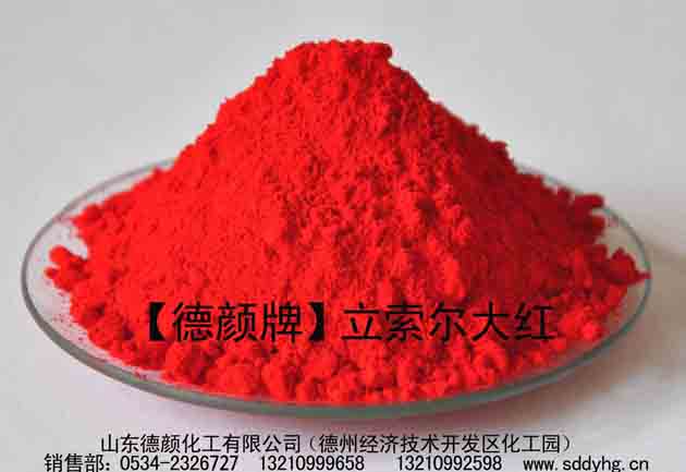 德顏牌立索爾大紅