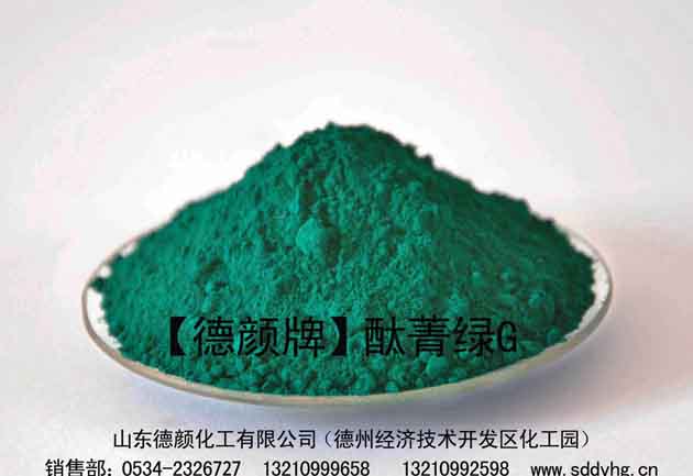 德顏牌酞菁綠G