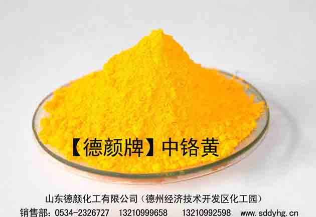 德顏牌中鉻黃