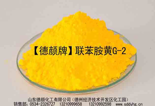 德顏牌聯苯胺黃G-2