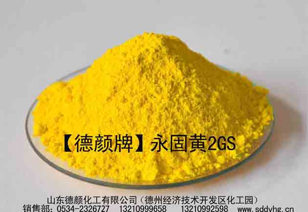 德顏牌永固黃2GS