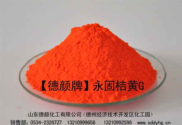 德顏牌永固桔黃G