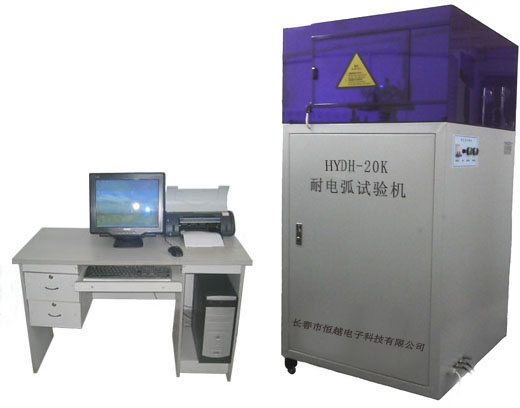 耐電弧試驗機