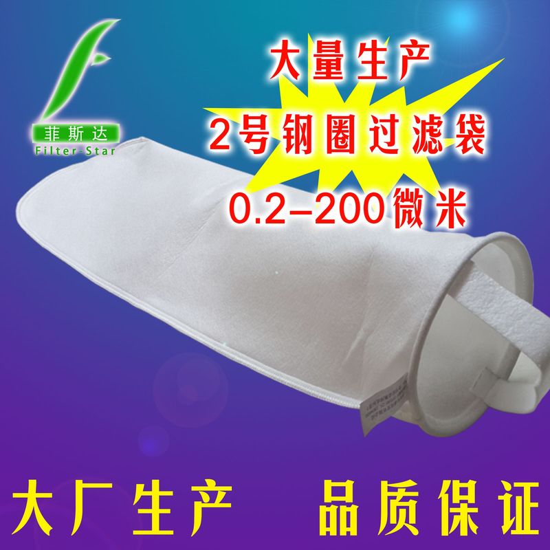 邢台過濾袋生產廠家-河北工業過濾袋