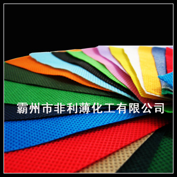 紡粘無紡布