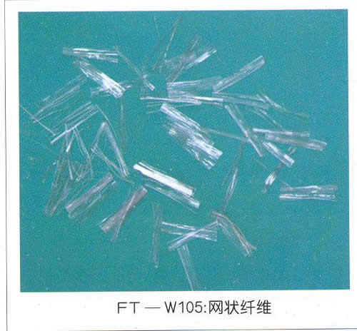 網狀聚丙烯防裂纖維---混凝土專用纖維