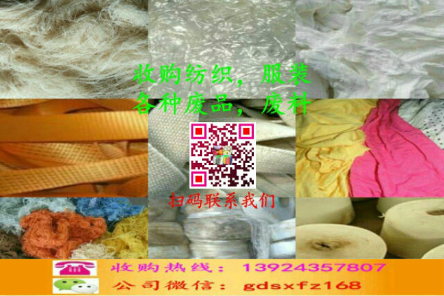 收購庫存處理紡織廢品，廢料