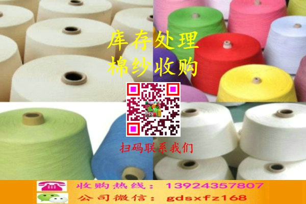 庫存處理棉紗收購
