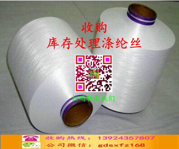 庫存處理滌綸絲收購