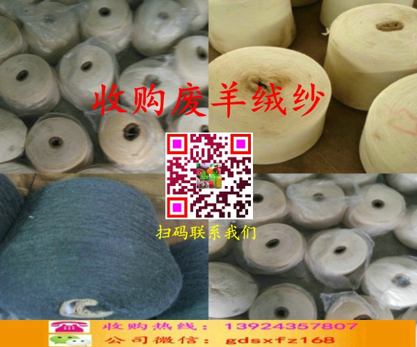 廢羊絨紗收購