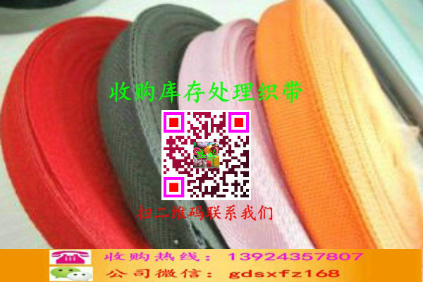 庫存處理織帶收購
