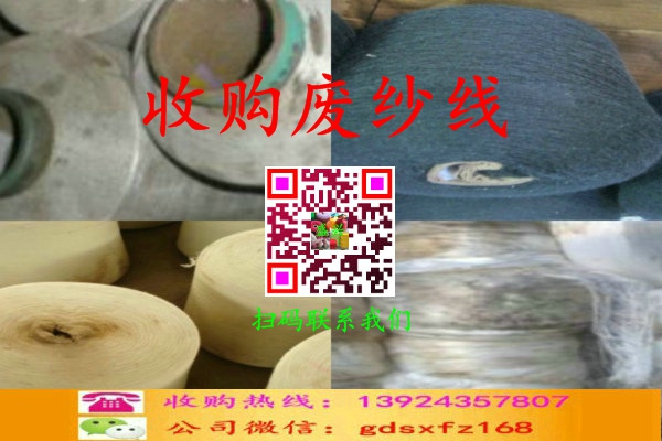 廢紗線收購