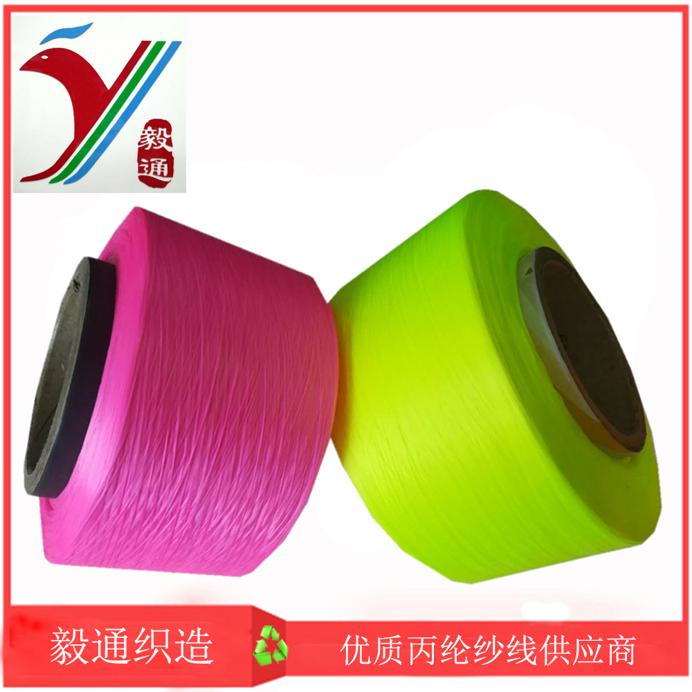 熒光丙綸紗，特殊材質特殊技術，毅通製造