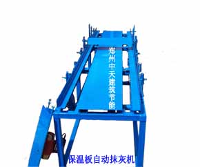 保溫板抹灰機，泡沫板抹灰機，擠塑板抹灰機