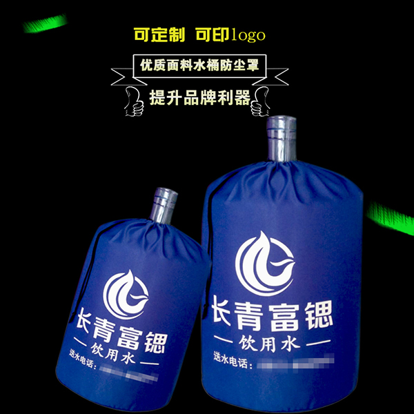水桶套袋子桶裝水布袋18.9L5加侖純淨水桶布套