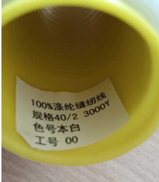 100%滌綸縫紉線  