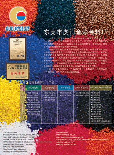 錦綸色母粒