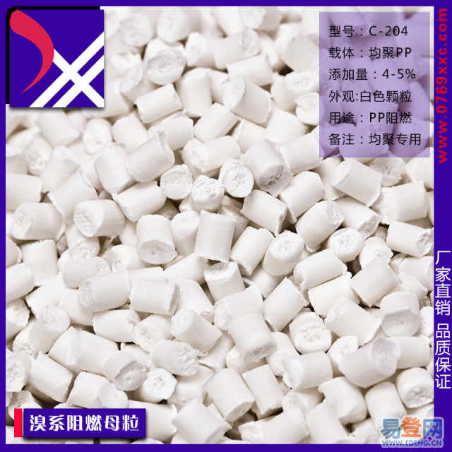 聚丙烯pp專用阻燃母粒