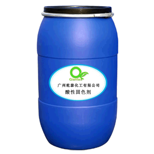 酸性固色劑_紡織染色固色助劑