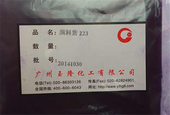 永固紫RL（藍相） 顏料紫23