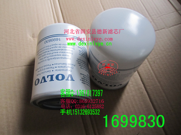 沃爾沃1699830濾清器