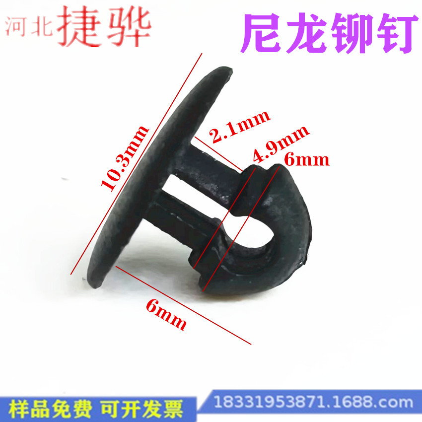尼龍鉚釘汽車卡扣