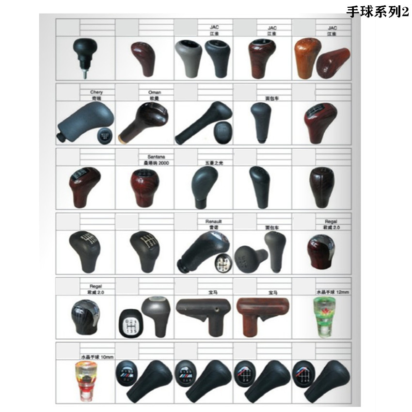 手動擋變速杆手球