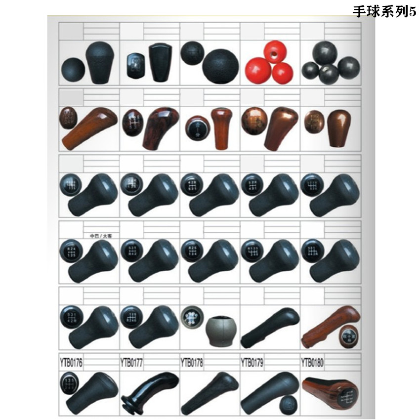 汽車排檔杆手球