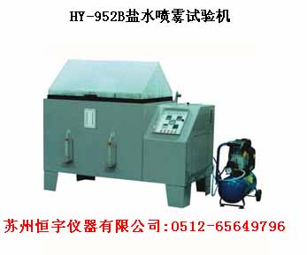 鹽水噴霧試驗機 