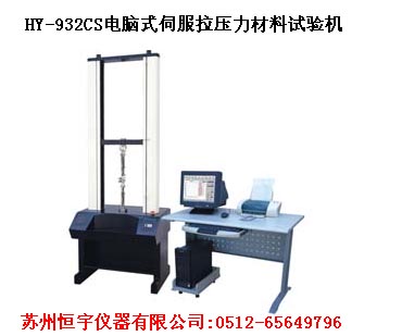 萬能材料試驗機