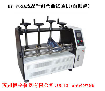 成品鞋耐彎曲試驗機 