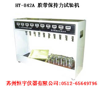 膠帶保持力試驗機