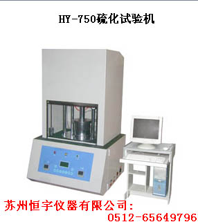 HY-750硫化試驗機