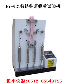 拉鏈往複疲勞試驗機 