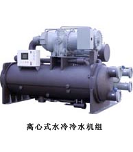離心式冷水機組