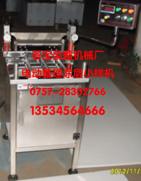 織物塗層實驗台