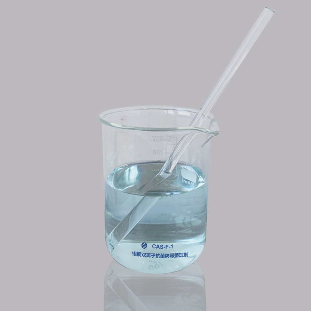 銀銅雙離子抗菌防黴整理劑