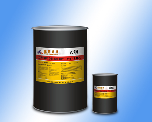 豫興牌YX-773AB雙組份耐臭氧密封膠