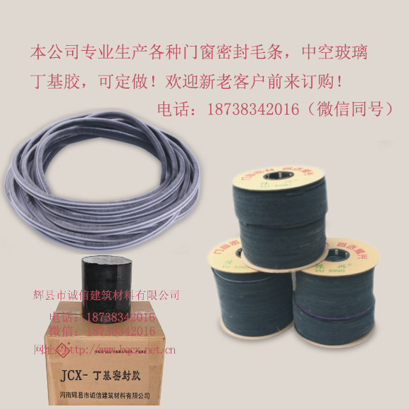 錦誠信JCX-D88多用途門窗密封毛條