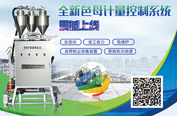 色母計量控製係統