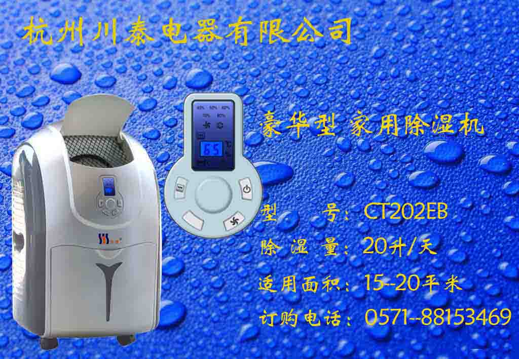 除濕機,抽濕機,吸濕機,防潮機